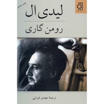لیدی ال