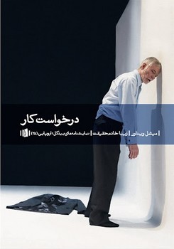 درخواست کار