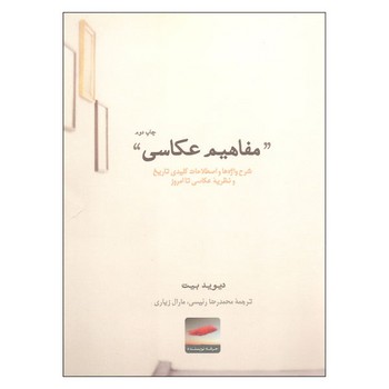 مفاهیم عکاسی