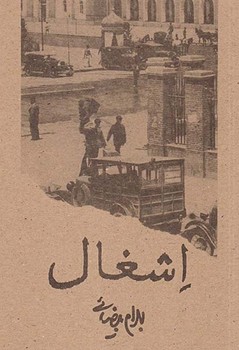 اشغال