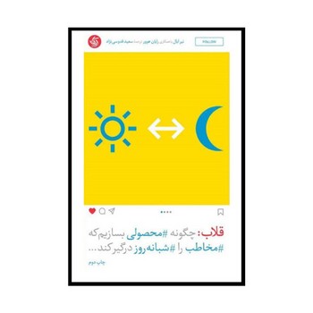 قلاب: چگونه محصولی بسازیم که مخاطب را شبانهروز درگیر کند