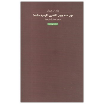 چرا همه چیز تاکنون ناپدید نشده؟