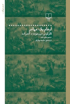اوهام یک مهاجر