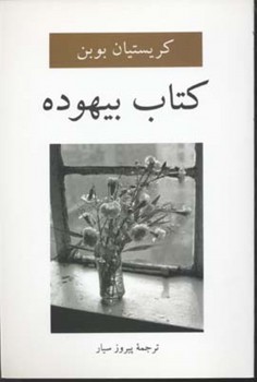 کتاب بیهوده