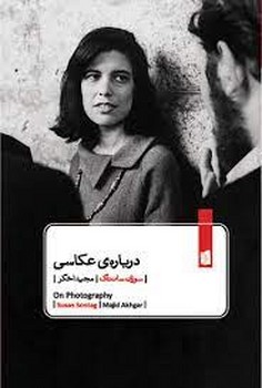 درباره‌ی عکاسی