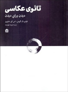 تائوی عکاسی/دیدن ورای دیدن