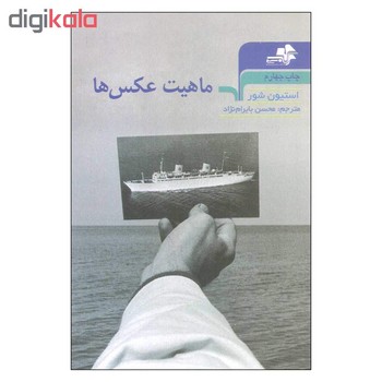 ماهیت عکس‌ها