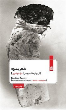 شعر مدرن از بودلر تا استیونس