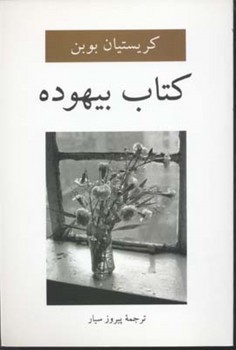 کتاب بیهوده