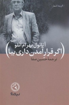 اگر قرار آمدن داری بیا