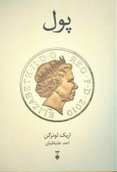 پول