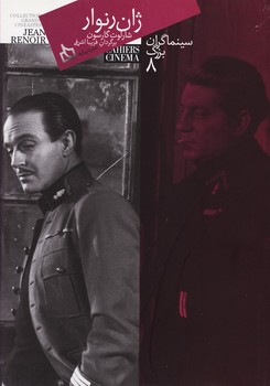 سینماگران بزرگ 8: ژان رنوار