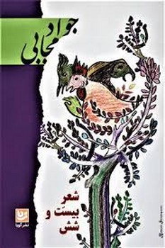 شعر بیست و شش